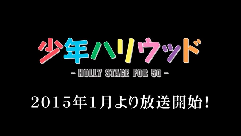 post_14_09_27_shounen_hollywood_holly_stage_for_50-1024x576