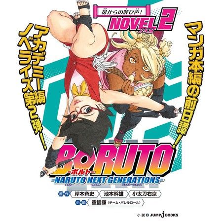 boruto-novel-2
